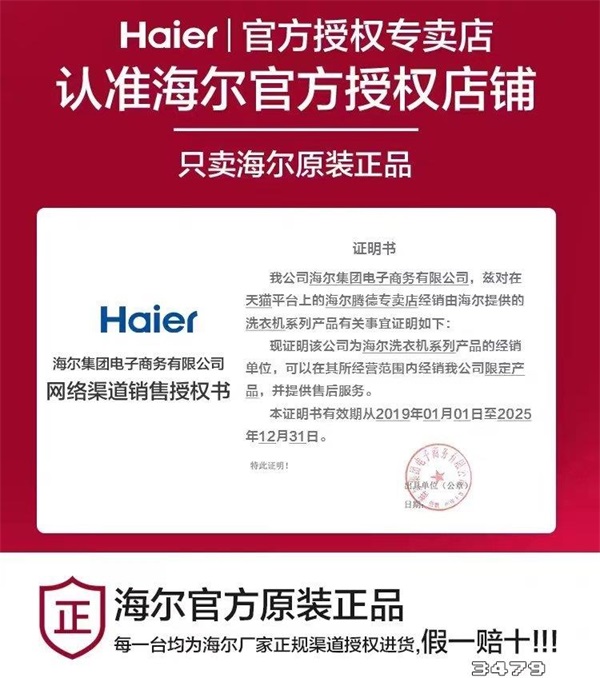 海尔腾德专卖店是正品吗