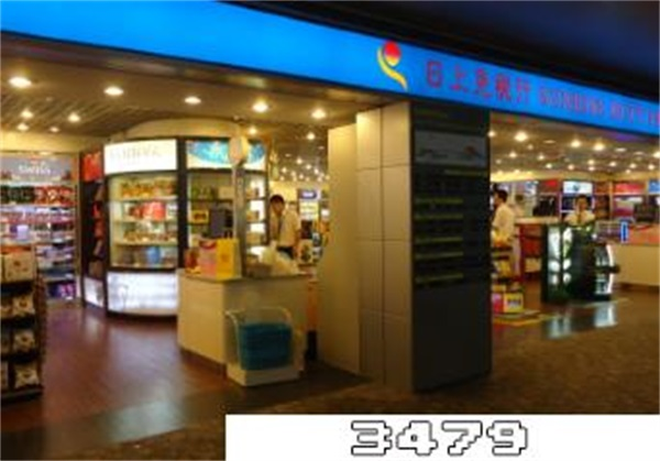 中免日上免税店是正品吗，日上免税店东西可靠吗