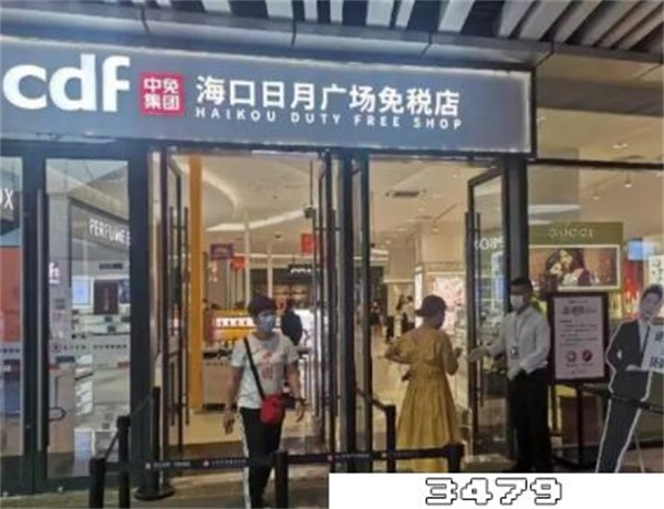海口日月广场免税店购物指南
