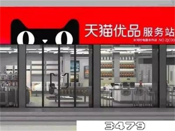 天猫优品电器专卖店怎么样