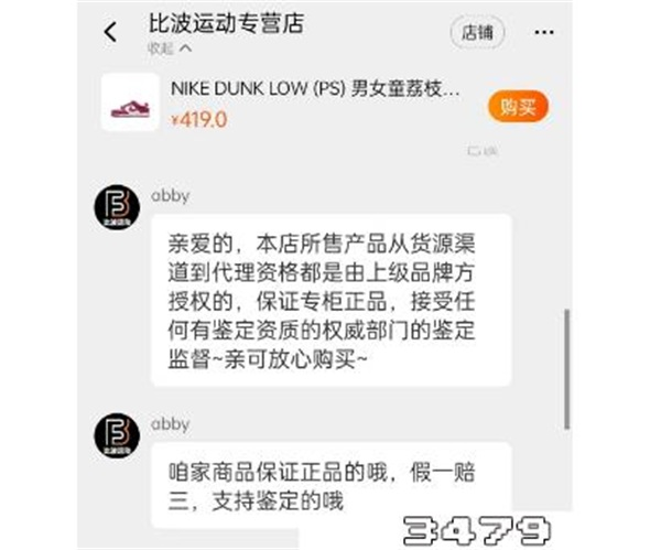 比波运动专营店是正品吗