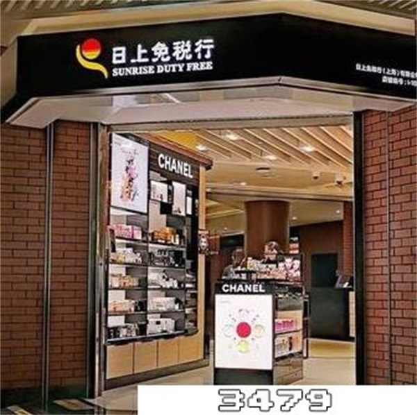 闻居路1333号是日上免税店吗