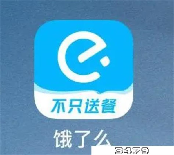 饿了吗先吃后付款叫什么