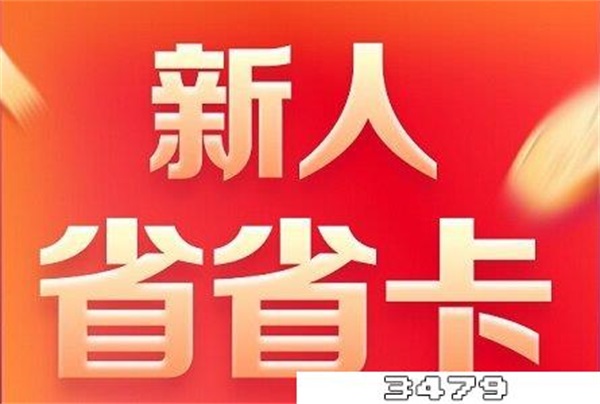 京东重逢省省卡会不会自动续费