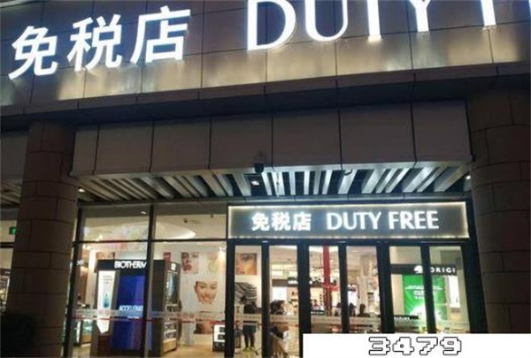 三亚免税店海蓝之谜价格表