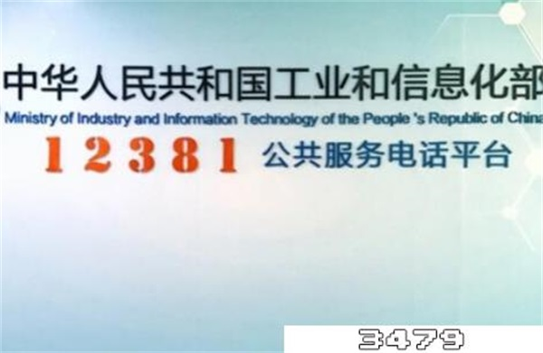 怎样解除预警让12381不发短信