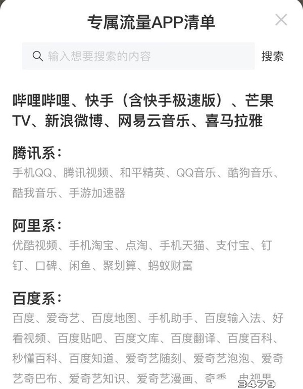 移动王卡定向流量哪些app可以用，移动大王卡定向流量有哪些app