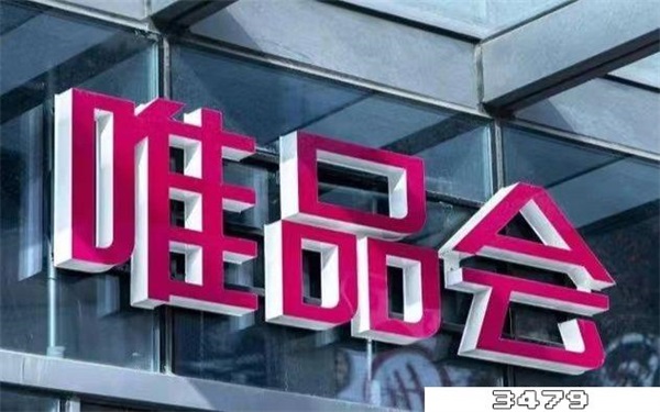 唯品会投诉商家如何投诉，唯品会如何投诉商家店铺