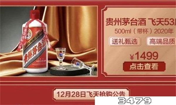 盒马怎么买1499茅台