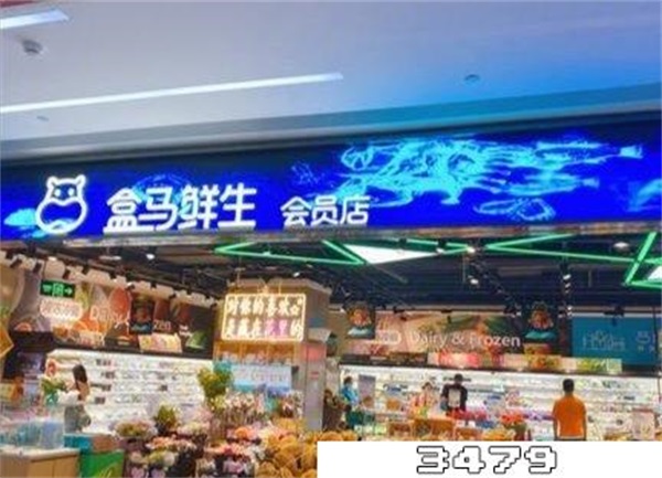 盒马会员店必须要会员才能购买吗，盒马鲜生会员店不是会员能进去吗