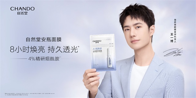 王一博代言自然堂，开始国产美妆新时代