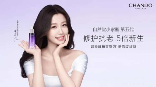 自然堂谁代言，虞书欣成为自然堂全球护肤的代言人