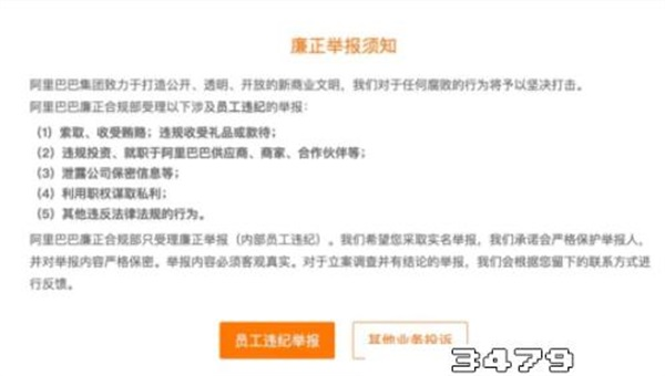 阿里巴巴廉正举报入口