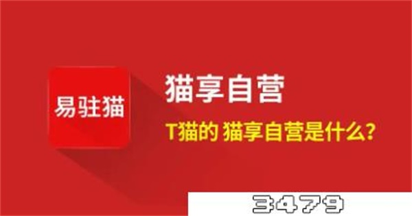 为什么猫享自营不能买