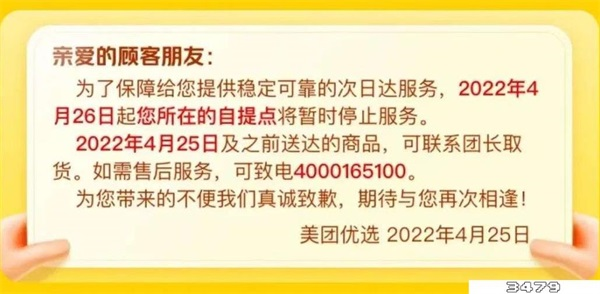 美团优选是不是全国都停了，美团优选停了吗