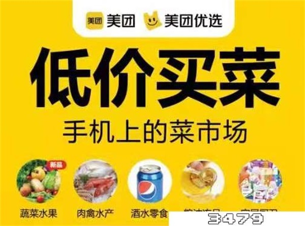 美团优选食品安全吗，美团优选的东西能吃吗