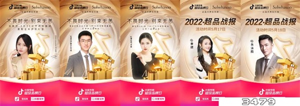 抖音电商超级品牌日联合雪花秀 开拓品效爆发增长新通路