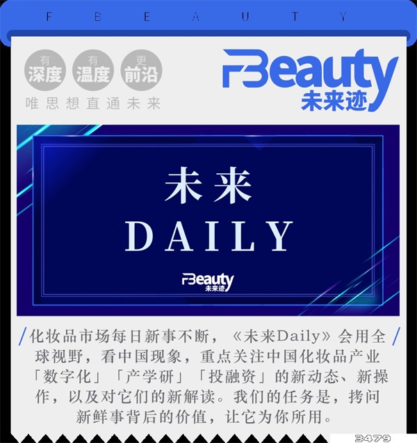 未来Daily |雪花秀官宣第三位全球代言人，露华浓面临新困境