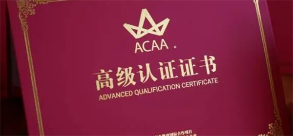 acaa证书是国家认可的证书吗?