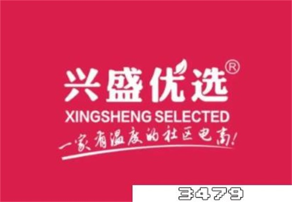 兴盛优选平台买到假货怎么办？