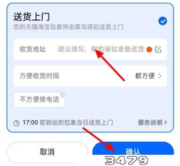 淘宝取消菜鸟驿站代收设置
