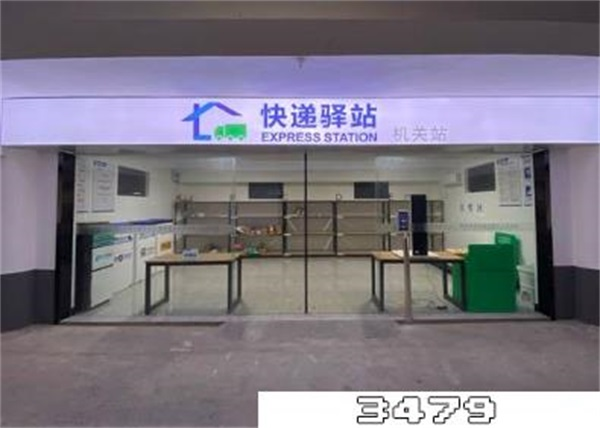 快递驿站主要经营什么？