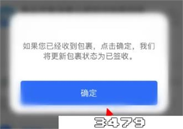 菜鸟驿站领取快递忘记扫码出库怎么办？