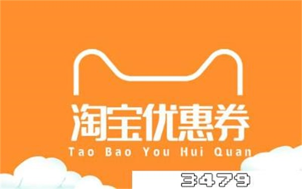 怎样在微信公众号领取淘宝优惠券？