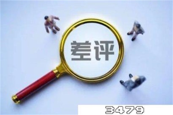 网购看了差评就不敢买了，该怎么办？