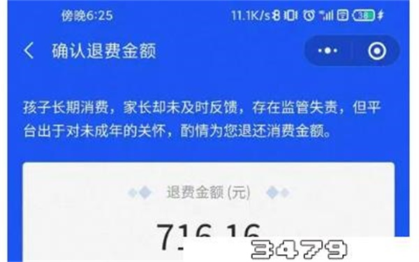 假装未成年充值退款成功了怎么办？