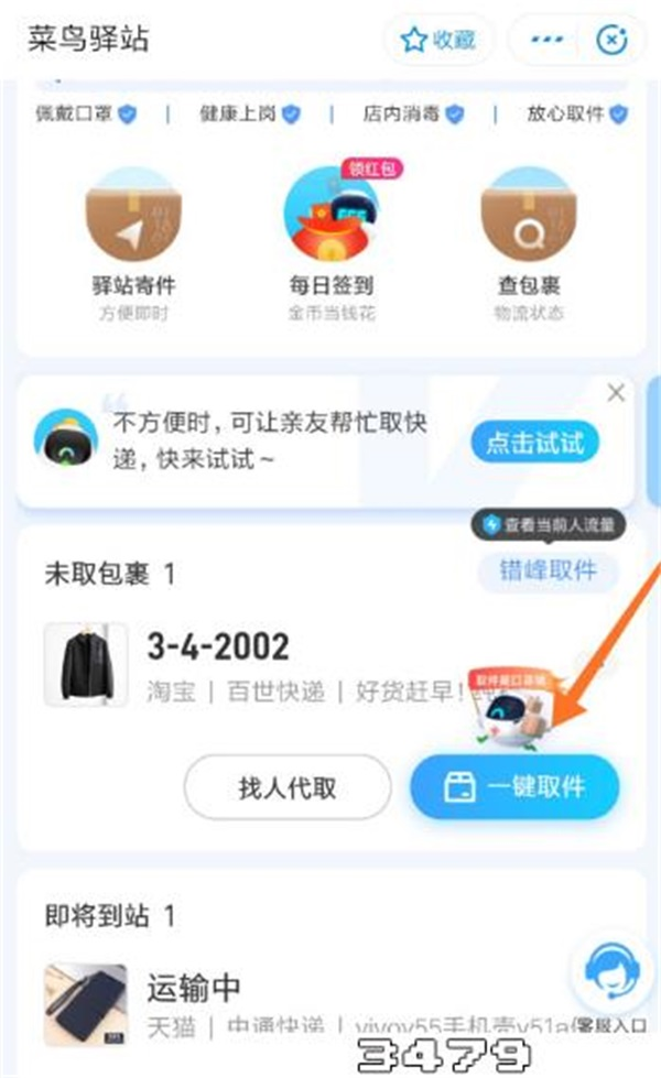 菜鸟出库码不能截屏？找人代取方法