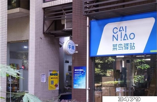 菜鸟驿站设置客人黑名单的流程是怎样的？