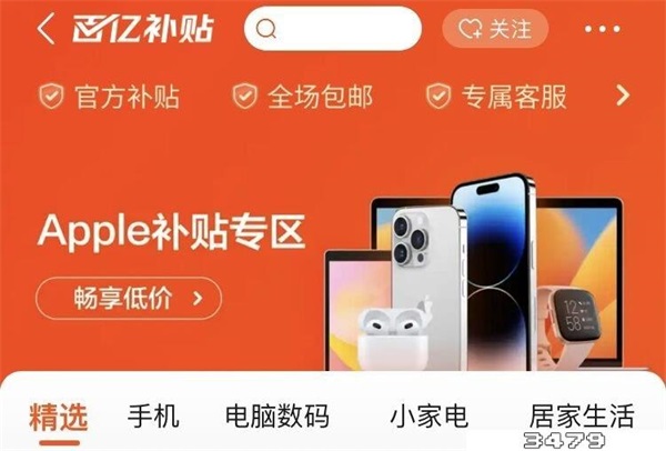 怎么找百亿补贴的商品？