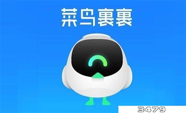 菜鸟裹裹上门取件的优势及优势