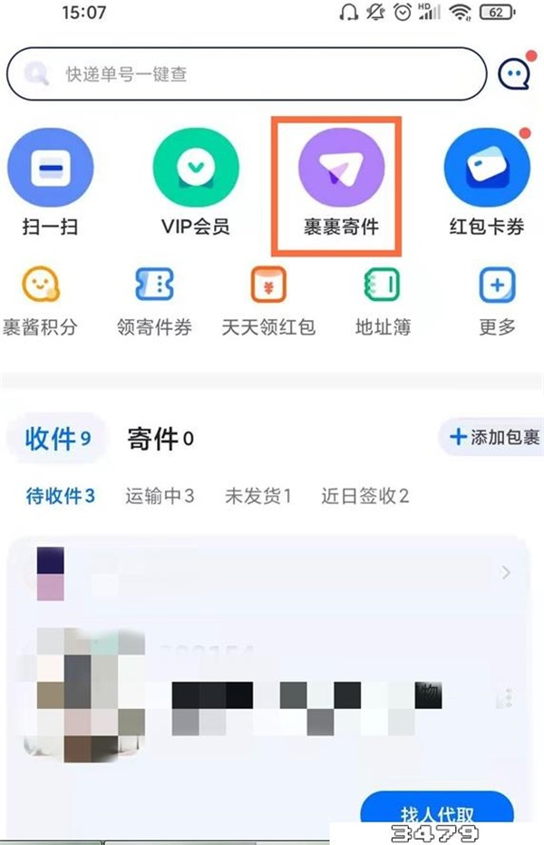 菜鸟裹裹怎么付款？