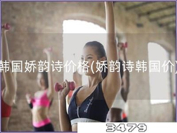 韩国娇韵诗价格「娇韵诗韩国价」