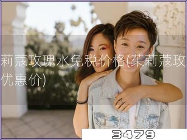 茱莉蔻玫瑰水免税价格「茱莉蔻玫瑰水优惠价」