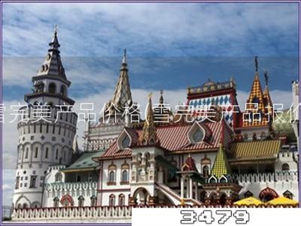 雪完美产品价格「雪完美产品报价」