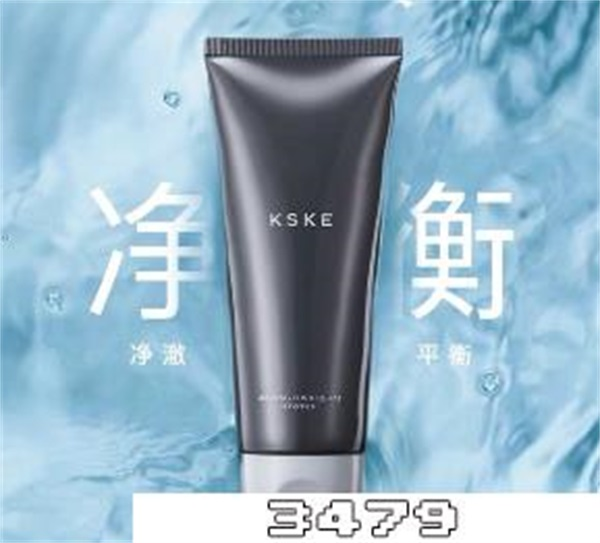 kske洗面奶怎么样，kske洗面奶是什么品牌
