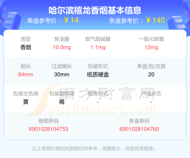 哈尔滨禧龙香烟价格2023一览