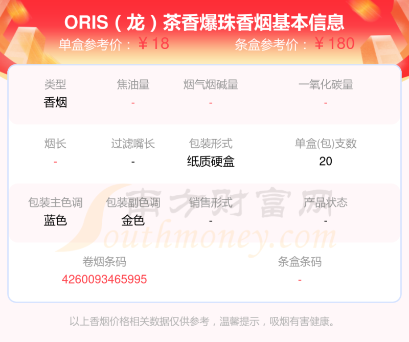 盘点10-20元的ORIS(豪利时)香烟都有哪些