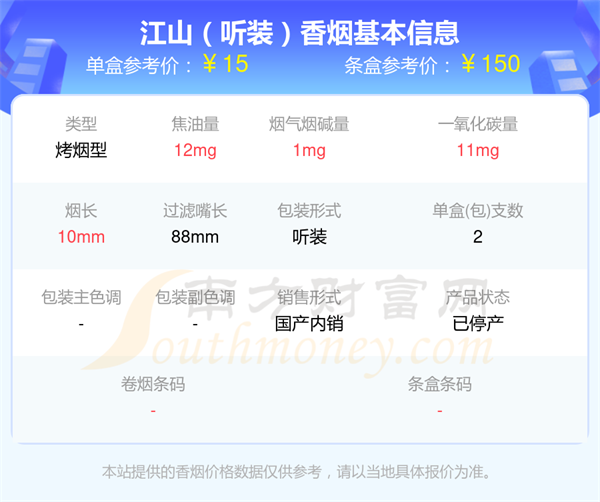 尼古丁低于1mg的江山香烟列表一览