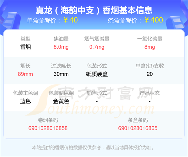 真龙香烟中支的烟2025一览