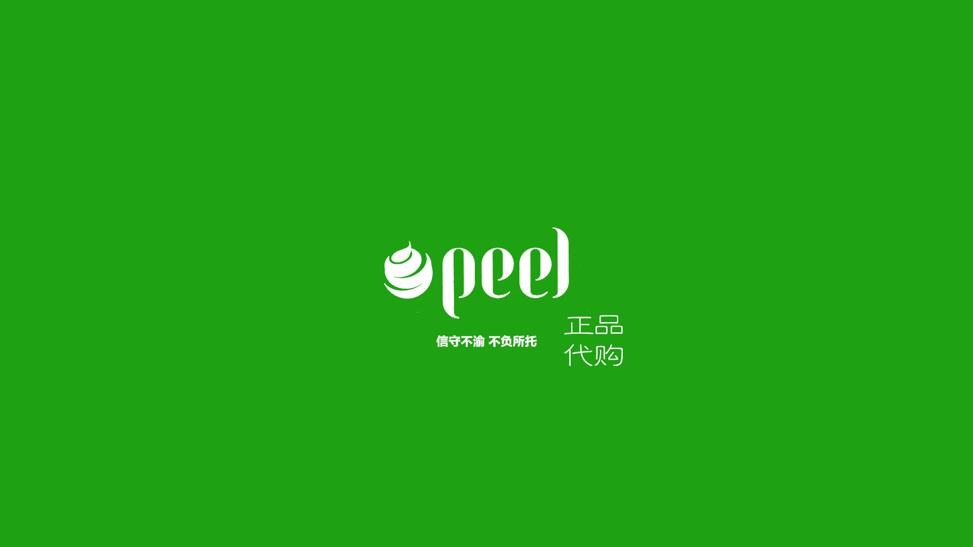 百乐peel官网旗舰店