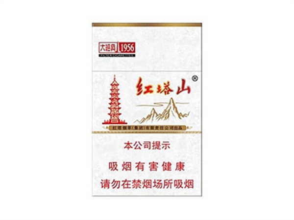 红塔山大经典1956价格表2025各地零售