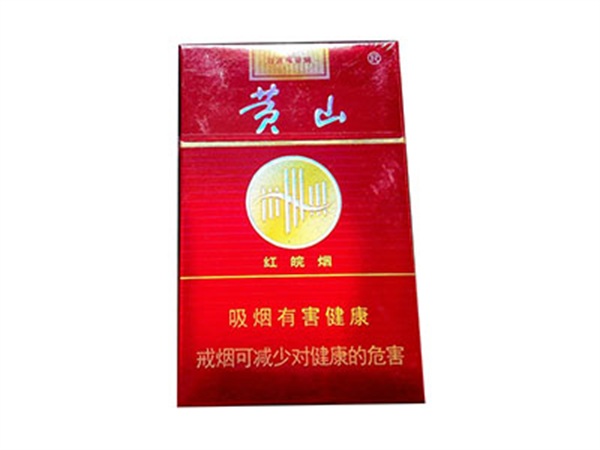黄山红皖烟价格表2025价目表图片