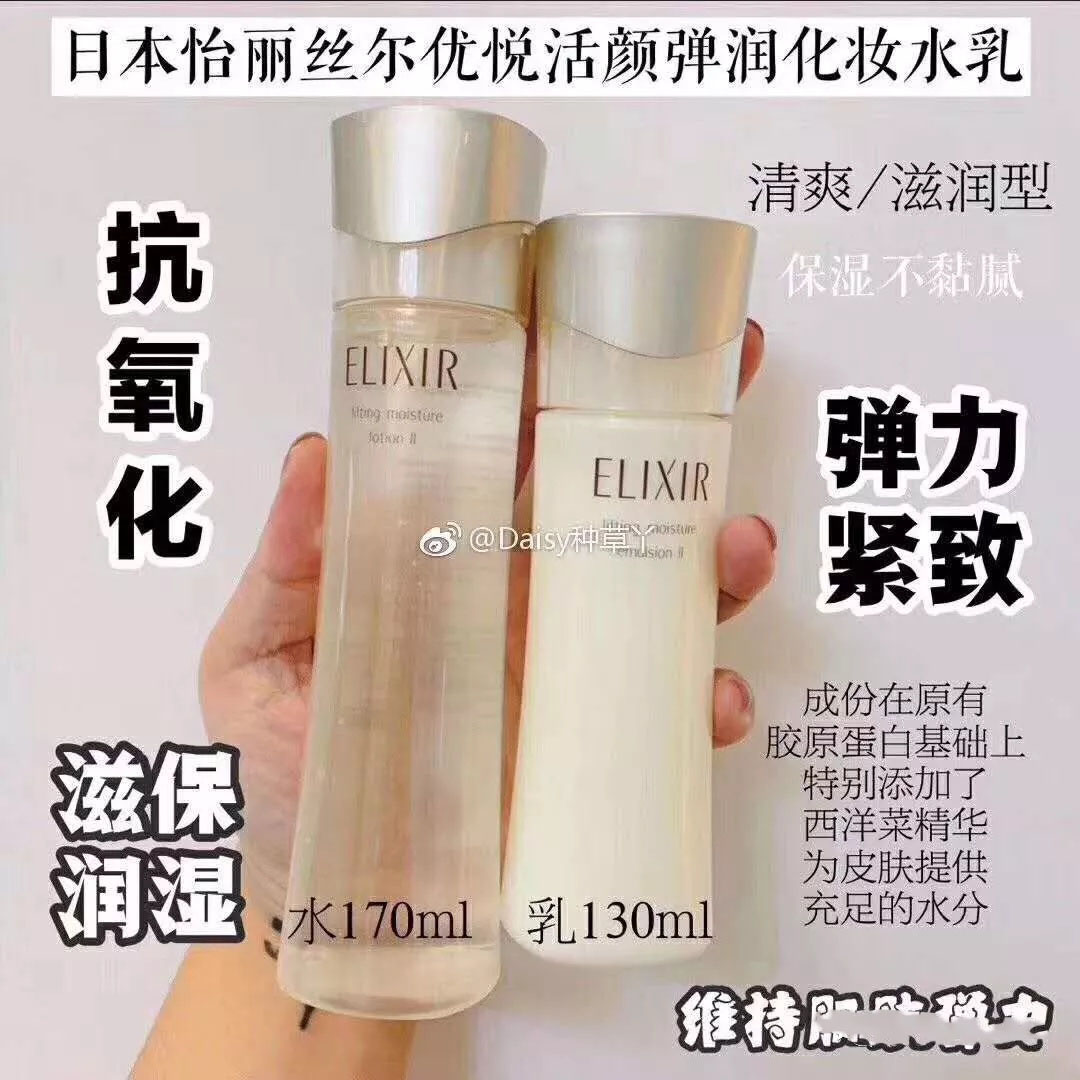 日本代购 怡丽丝尔水乳怎么样 明通代购